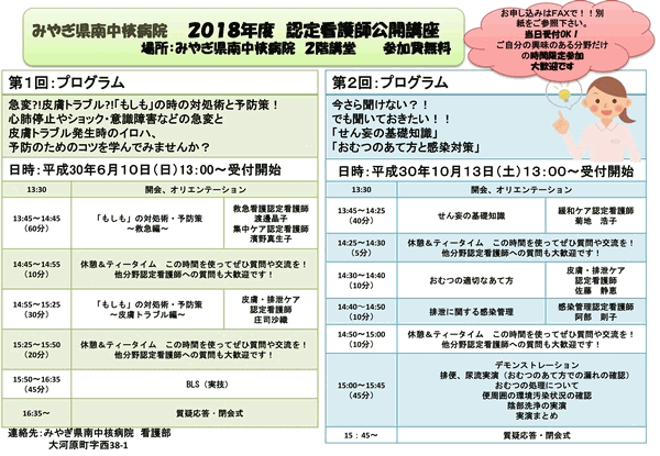 看護部長より