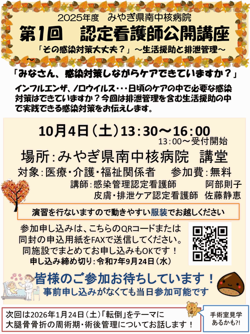 2025年度認定看護師公開講座の案内画像