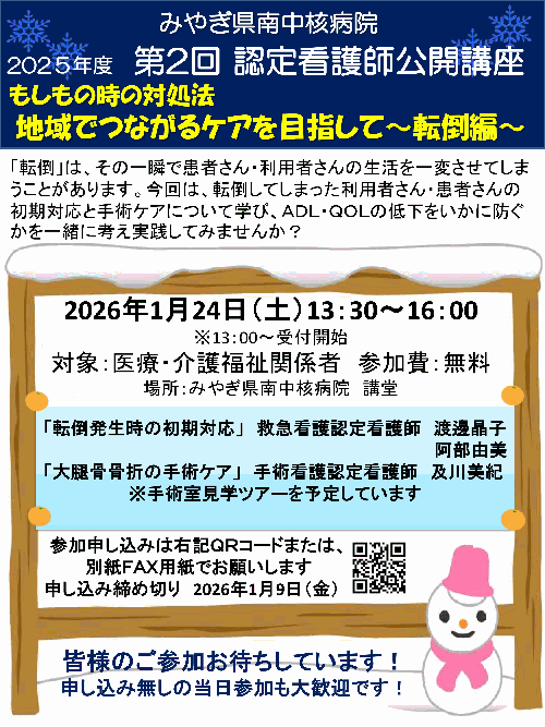 2025年度認定看護師公開講座の案内画像