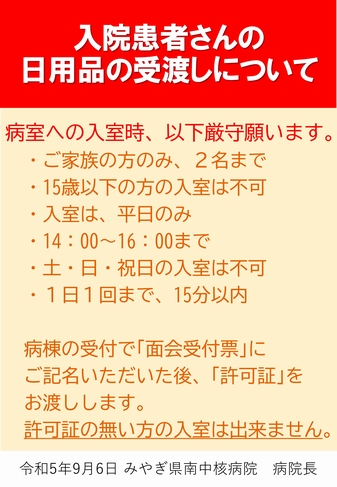 日用品の受け渡しについて